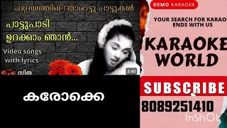 Paattu paadi yurakkaam KARAOKE WITH LYRICS MALAYALAM KARAOKE SONGS [upl. by Maker]