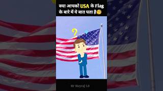 Information about USA flag facts youtubeshorts shortsfeed shorts trending [upl. by Vanna]