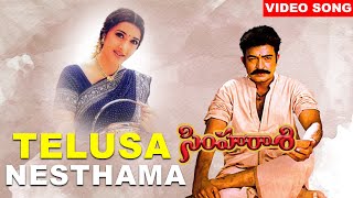 Telusa Nesthama Video Song  Simharasi Movie  Dr Rajasekhar Sakshi Shivanand  Volga musicbox [upl. by Harvison721]