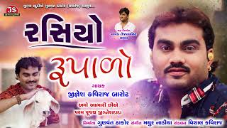 Rasiyo Rupalo  Jignesh Kaviraj Barot  Latest Gujarati Song 2019 [upl. by Meda]