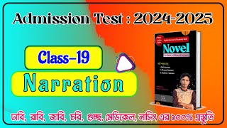 Admission English Class  Class  19  Narration  ভর্তি পরিক্ষা ২০২৪২৫ [upl. by Ecinhoj]