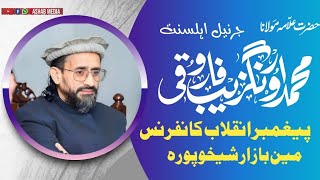 Allama Aurangzaib Farooqi  Peghamber e Inqalab Conf Sheikhupura  Ashab Nashriyat [upl. by Tiga]