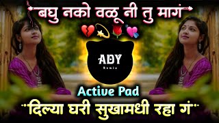 बघु नको वळुनी तु माग Dj  Dilya Ghari Shukha Madhi Raha G Insta Viral  Active Pad Mix  ADY Remix [upl. by Molahs96]