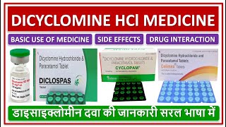 DICYCLOMINE HYDROCHLORIDE MEDICINE BASIC USE SIDE EFFECT डाइसाइक्लोमीन दवा की जानकारी सरल भाषामें [upl. by Heidt]