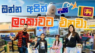 Melbourne to Colombo Flight Journey  ඔන්න අපිත් ලංකාවට එනවා  Sinhala Vlog [upl. by Kristal]