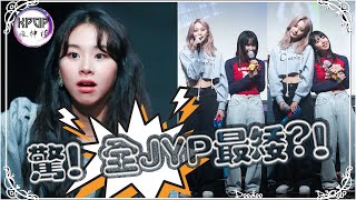 當TWICE 彩瑛得知自己是JYP中最矮的偶像？！ 彩瑛反應太可愛了 [upl. by Enilegna]