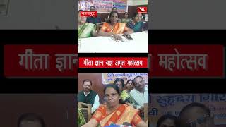 Kanpur  गीता ज्ञान यज्ञ अमृत महोत्सव  JANKALYANNEWS [upl. by Magree]