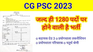 cg jobs 2023  cg new vacancy  cg vyapam  cg psc bharti [upl. by Eniamrej]