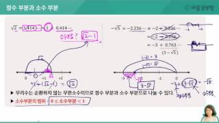 17 정수 부분과 소수 부분 [upl. by Ahsinahs]