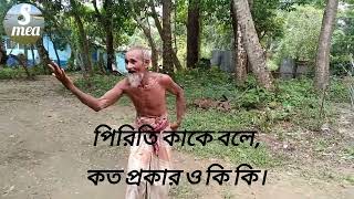 piriti kathaler atha।। পিরিতি কাঠালের আঠা।। pirith পিরিতি [upl. by Erdnassak466]