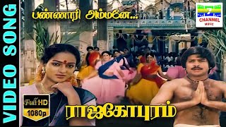 Bannari Ammane  HD Video Song  Rajagopuram  Pandian  Malaysia VasudevanVairamuthuIlaiyaraja [upl. by Gnihc]