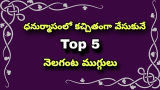 Top 5 nelaganta mugguluనెలగంట ముగ్గులుNelaganta MugguluRangoli kolamDhanurmasam muggulu 2023 [upl. by Onivag389]