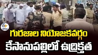 గురజాల నియోజకవర్గం కేసానుపల్లిలో ఉద్రిక్తత  Tense Situation  Kesanapalli [upl. by Perri]