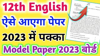 12th English का मॉडल पेपर 2023 Class 12 English model paper 2023 12th English model paper 2023 [upl. by Goldfinch255]