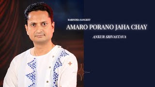 Amaro Porano Jaha Chay Cover  Rabindra Sangeet  Ankur Srivastava [upl. by Eirolav]