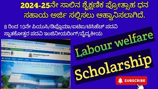 Labour welfare fund lwf karnataka 202425 india scholarship  company employeesapplystudents [upl. by Rosalyn117]