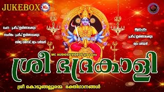 ശ്രീ ഭദ്രകാളി  SREE BHADRAKALI  Kodungallooramma Devotional Songs Malayalam [upl. by Llertnahs]