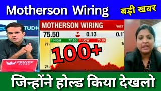 Motherson sumi wiring India share latest news today Target price share analysis buy or sell [upl. by Seda]