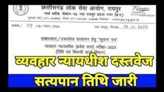 व्यवहार न्यायाधीश परीक्षा सत्यपान तिथि जारी पाली १ पाली २ [upl. by Edward732]