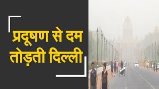 Delhi under a thick haze of dust pollution at quotseverequot level  प्रदूषण की चादर में लिपटी दिल्ली [upl. by Phillida]