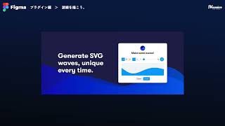 Figma Tutorial「Wave amp Curve」「Get waves」プラグインの使い方｜figma tutorial wave tips plugin [upl. by Nairred]