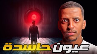 عيون حاسدة 👹 قصة سعيد [upl. by Llennod695]