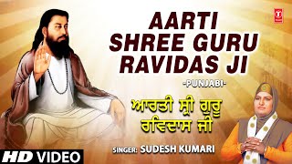 Aarti Shree Guru Ravidas Ji I Punjabi Ravidas Bhajan I SUDESH KUMARI I HD Video I Kaashi Noo Jaana [upl. by Ahsocin]