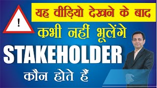 Who are Stakeholder kya hote hain Stakeholders in Hindi  Dr Kapil Govil [upl. by Reseda]