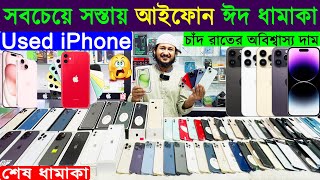 Used iPhone Price in Bangladesh 2024🔥 Used Phone Price in BD 2024✔Second Hand iPhone✔Sabbir Explore [upl. by Harberd156]