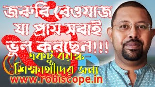 বয়স্ক শিক্ষার্থীদের জন্য ওঙ্কার 🕉️ এর রেওয়াজ যা প্রায় সকলেই ভুল করছি Morning Riyaz with Omkar [upl. by Ecarret890]