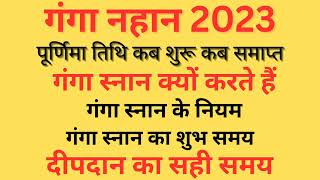 Ganga Sanan 2023Ganga Snan Kab Ka Hai Ganga Nahan 2023 Ganga Sanan Kab HaiNahan Kab Ka Hai [upl. by Anile392]