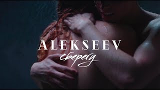 ALEKSEEV – Сберегу official video [upl. by Yarased309]