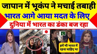 India Help First To Japan  Heavy Earthquake in Japan  Pakistani Public Shoking Reaction video [upl. by Cybil803]