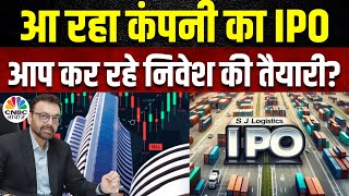 S J Logistics Business Outlook  आ रहा कंपनी का IPO निवेश से पहले समझें Company का कारोबार [upl. by Kensell133]