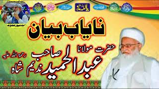 Maulana Abdul Majeed Nadeem Shah Sahab Ka BayanNew HD Islamic Official [upl. by Pickard]