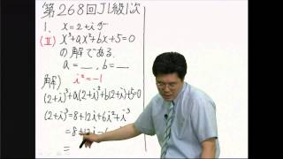 数学検定解説 第268回検定 準1級 1次 問題1（下嶋） [upl. by Zobias]