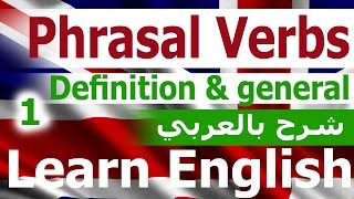 شرح phrasal verbs  تعريف و ملاحظات عامة  1 Definition amp general points [upl. by Eirolav]