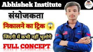 संयोजकता निकालने की ट्रिक  Sanyojakta kaise nikale  Abhishek Institute [upl. by Belda]