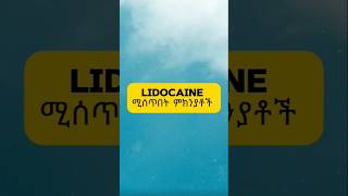 Lidocaine indication [upl. by Hanfurd291]