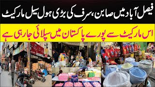 Soap Wholesale Market in Faisalabad  Washing Powder Wholesale Market  Small Business ideas 2024 [upl. by Naivatco]