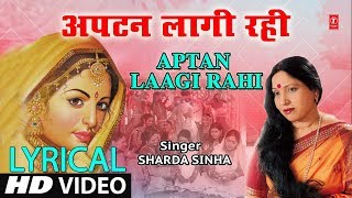 Lyrical Video  APTAN LAAGI RAHI  Bhojpuri VIVAH GEET  SHARDA SINHA  DULHIN  HamaarBhojpuri [upl. by Lilla]