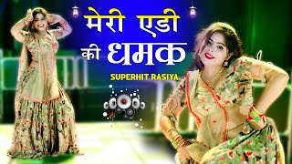 DJ Rasiya Viral  मेरी एडी की धमक  Meri Edi Ki Dhamak Bhanwar Khatana Sonu Shekhawati Rasiya [upl. by Eimirej37]