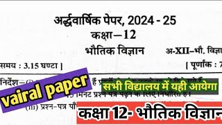 Class 12th Physics half yearly paper 202425 solve sahit। कक्षा 12th भौतिक विज्ञान अर्धवार्षिक पेपर [upl. by Ailehc]