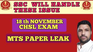 SSC WILL HANDEL PAPER LEAK AND TYPING ISSUE [upl. by Thar]