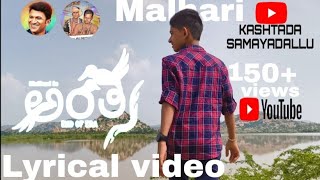 KASHTADA SAMAYADALLU  Aantya  Malhari  Aantya film 1st song Lyrical video song [upl. by Gardal]