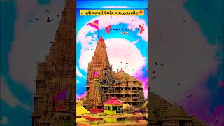 Dwarkadhish Rigtone dwarka dharmshala dwarkadhish shorts dwarkastatus hindudeity songlove [upl. by Lynett]