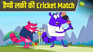 हैप्पी लकी की Cricket Match  Pyaar Mohabbat Happy Lucky  Hindi Story  Cartoon Show  Zee Kids [upl. by Glenine]