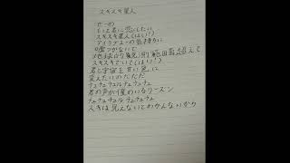 スキスキ星人の歌詞を書いてみました 不格好すぎる🥺 [upl. by Gladi]