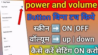 Haw to safe power button and volume button on android  mobile new settings trick [upl. by Haland661]