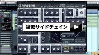 Synth レシピ ㉑ 疑似サイドチェイン《Massive 使い方》（Sleepfreaks DTMスクール） [upl. by Sabella214]